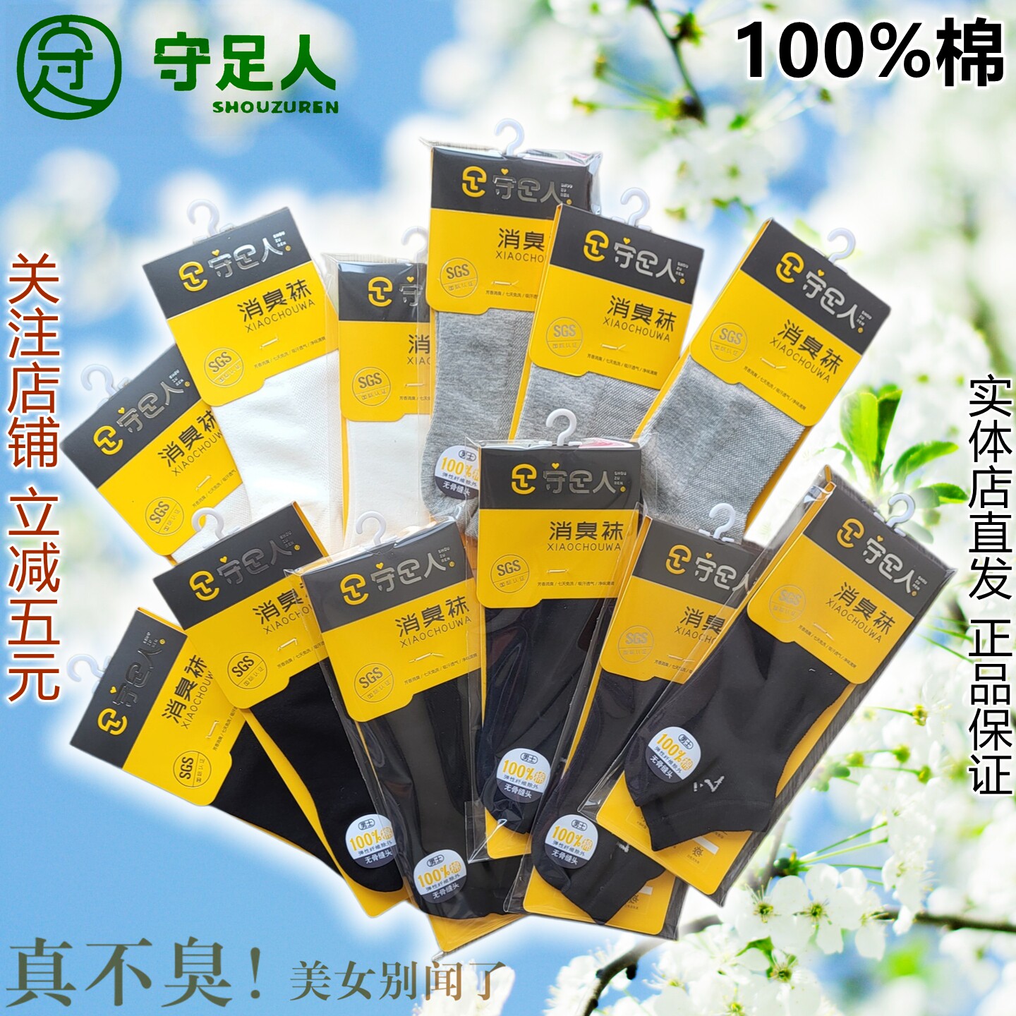 守足人船袜男消臭袜透气网面短袜