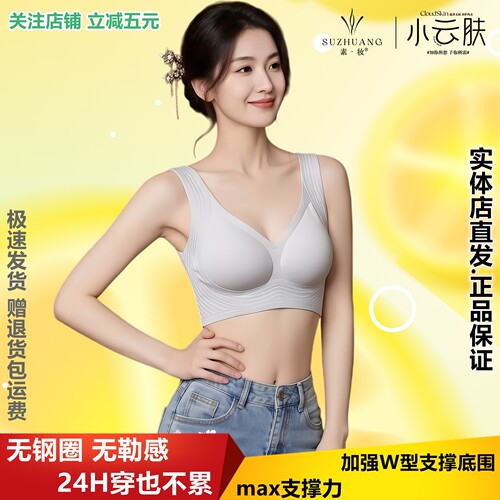 【实体店同款】素妆小云肤女士无痕背心式文胸零束缚聚拢内衣338