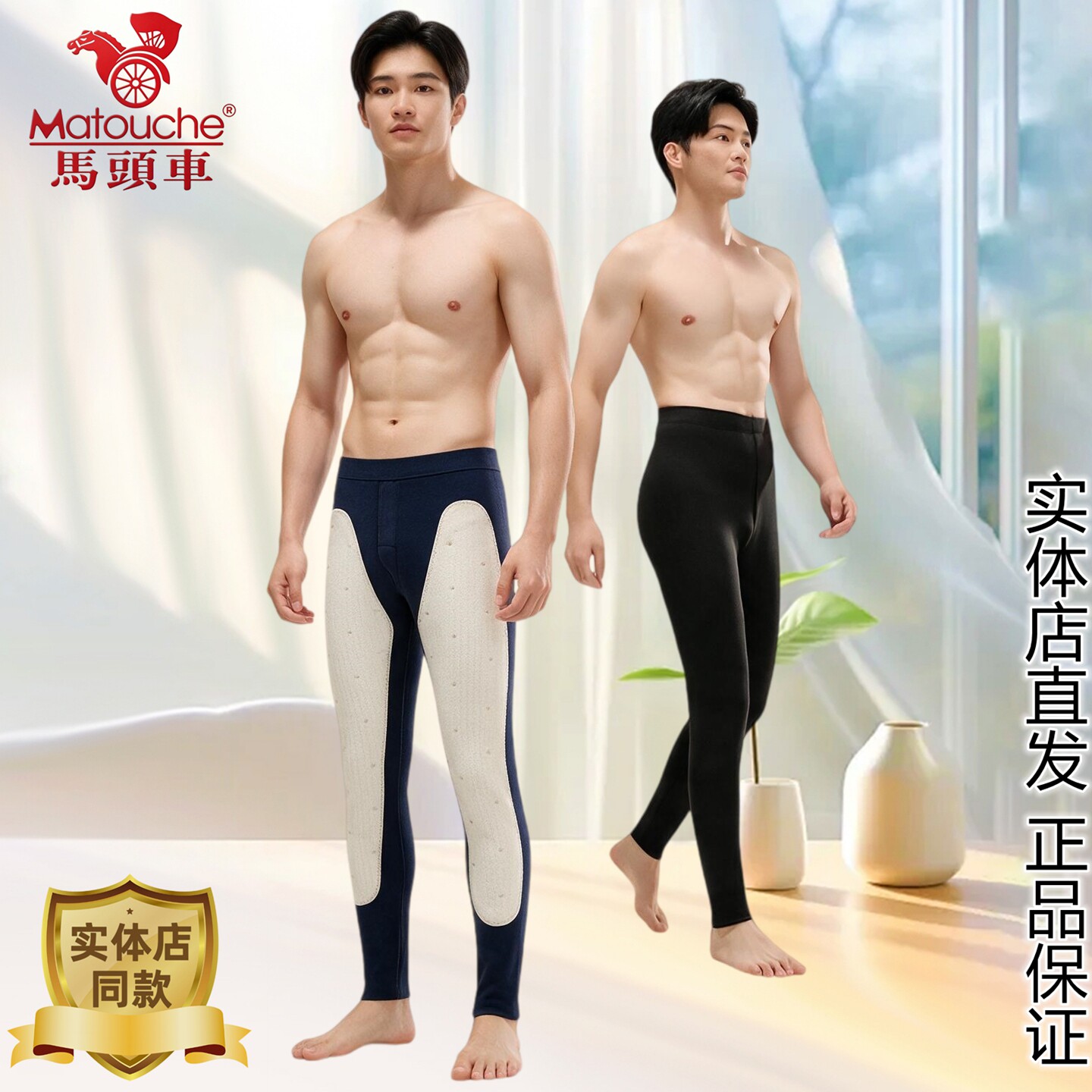 马头车男士保暖秋裤高腰加长护膝