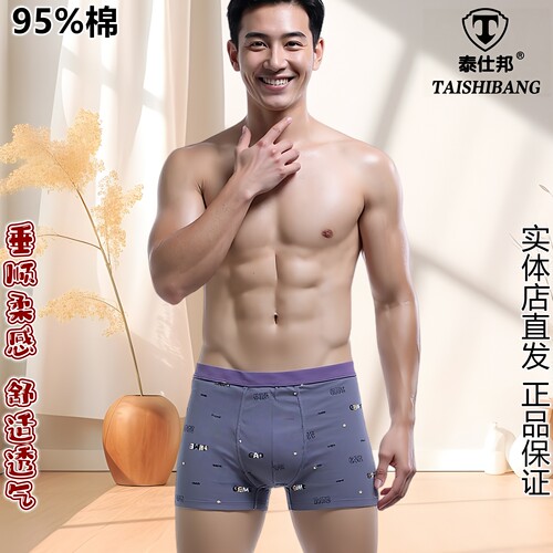仕邦男士平角内裤包臀加大版