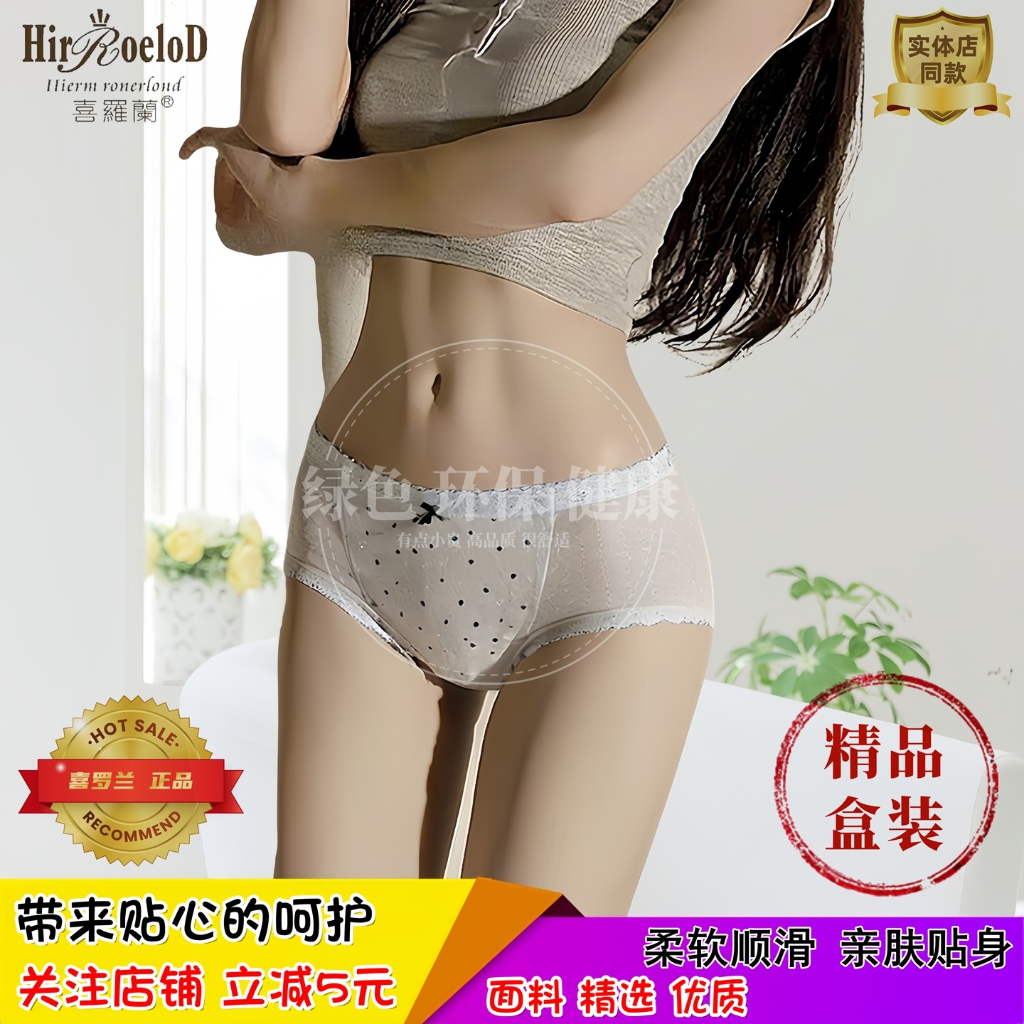 喜罗兰女士内裤中高腰舒适亲肤图片