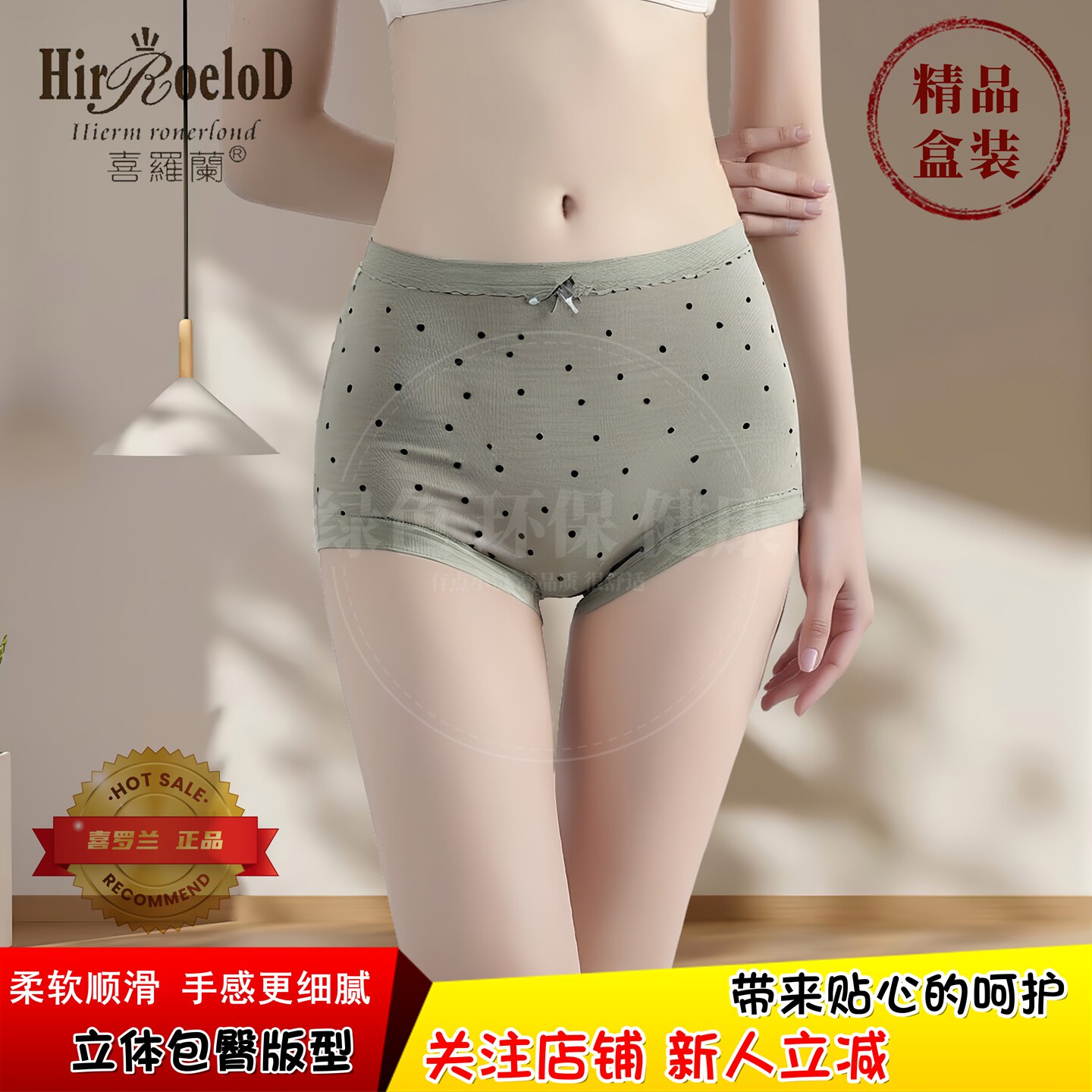 喜罗兰女士内裤中高腰大码包臀