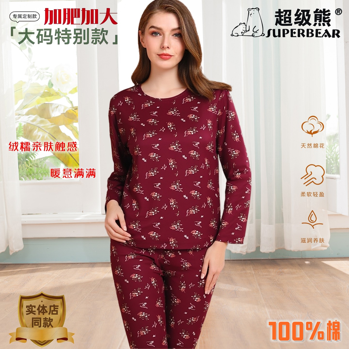 超级熊女士新疆长绒棉内衣套装100%棉大码中老年秋衣秋裤秋冬2521,女士内衣/男士内衣/家居服,保暖套装,淘宝优惠券,粉丝福利购,淘宝优惠卷