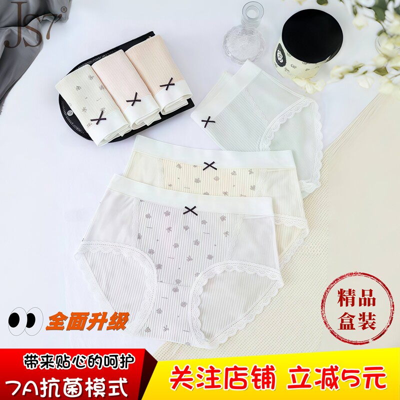 JS内裤女生莫代尔抑菌裆甜夏季