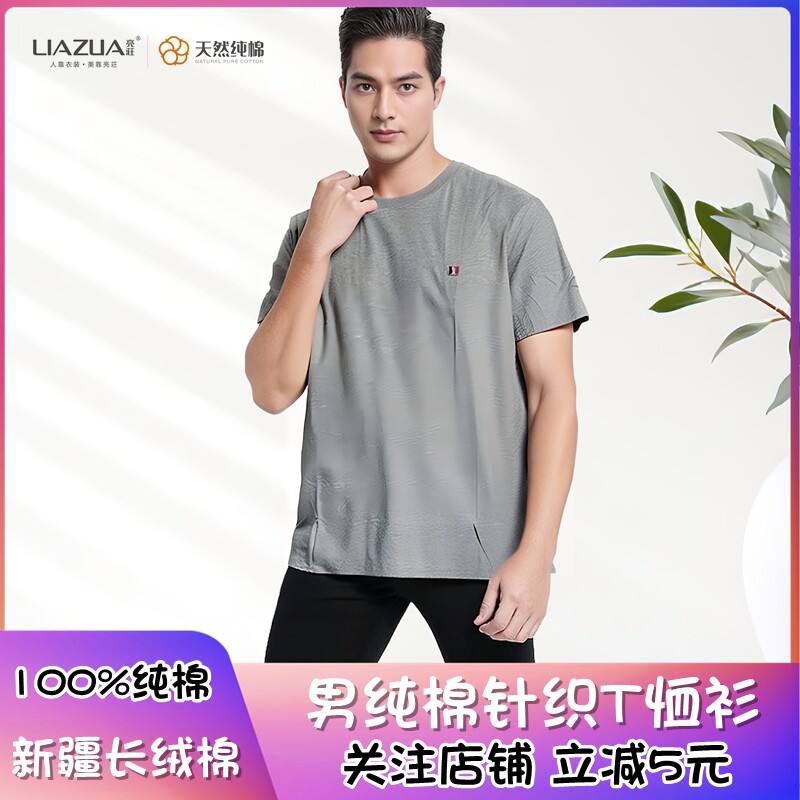 亮荘短袖圆领男士纯棉短袖健身