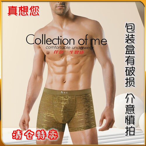 真想您内裤男士包臀印花男青年
