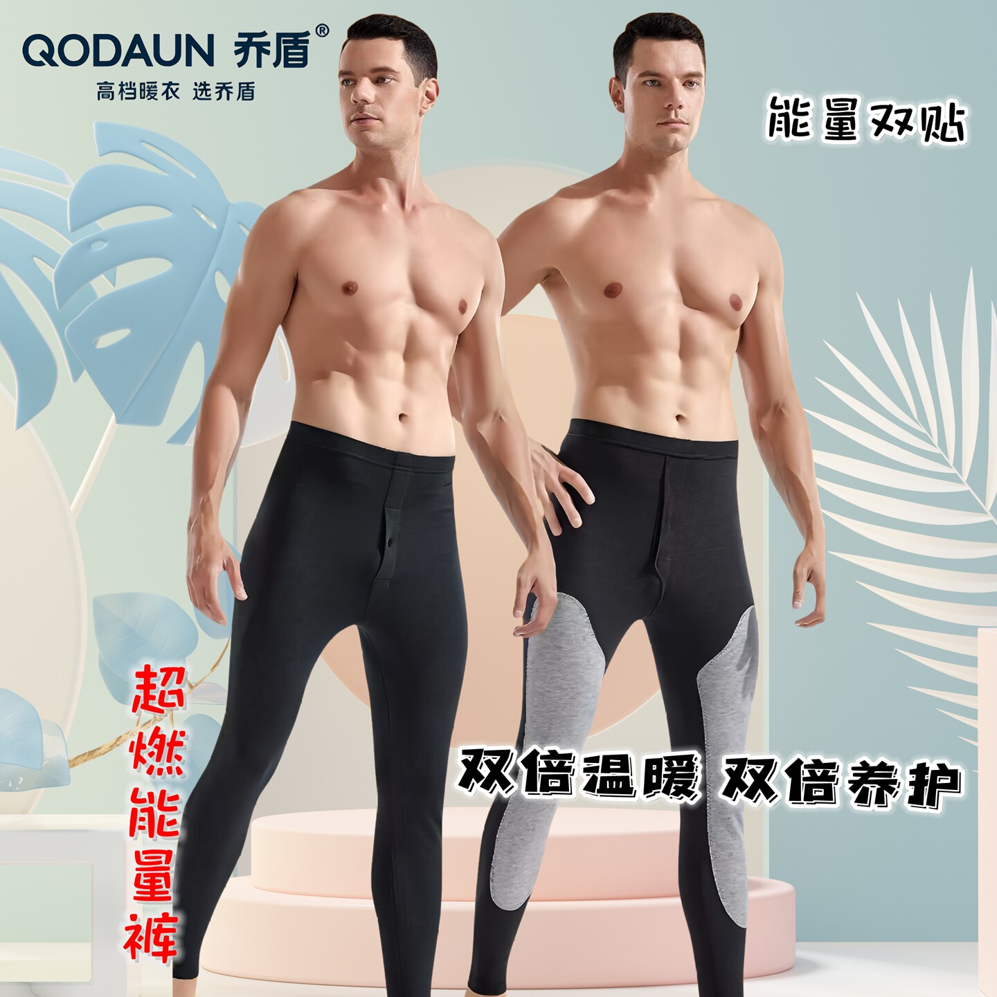 乔盾男士加长护膝护腰羊毛秋裤