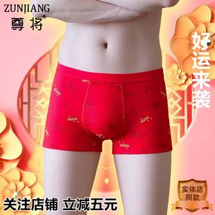 皮马棉本命年大红马年平角内裤 尊将福至男士 7850 鸿运马到成功