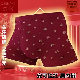 好运皮马棉裤 平角内裤 尊将福至本命年酒红男士 头7883 鸿运吉祥