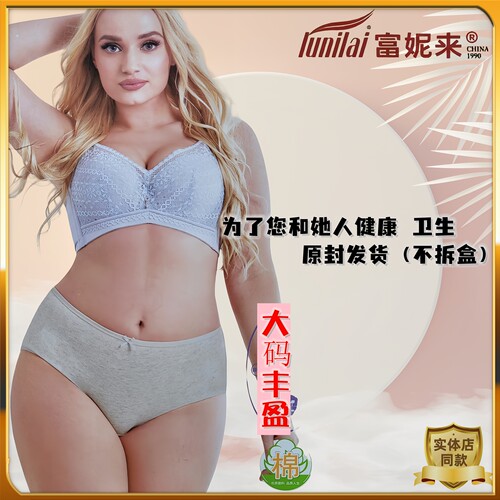 富妮来内裤女士纯棉大版加肥裤头