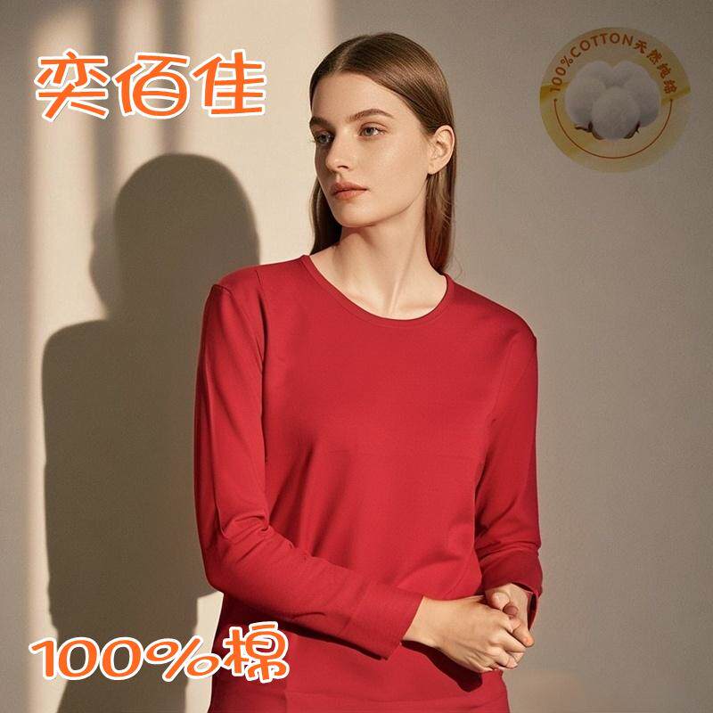 本命年长袖纯棉内衣套奕佰佳女