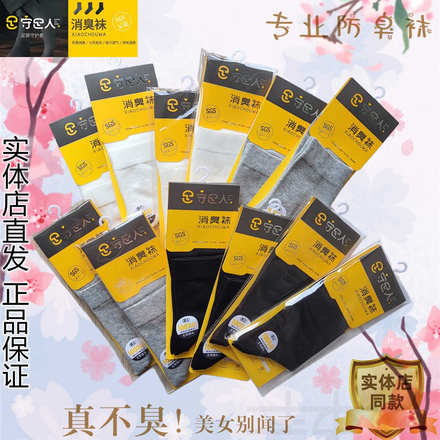守足人男消臭袜棉袜无骨透气网面