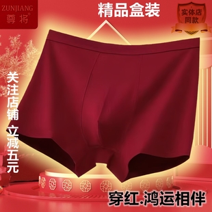 鸿运吉祥 平角内裤 尊将福至男士 头皮马棉本命年男士 7833 新年裤