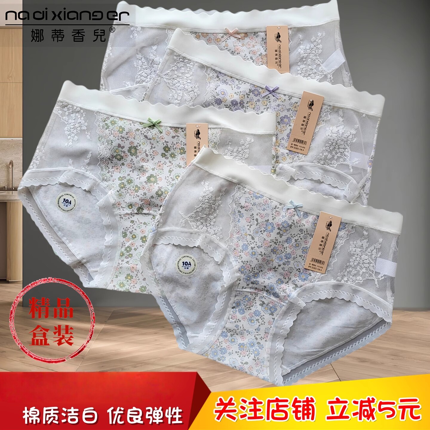 【精品盒装】娜蒂香儿内裤女无痕腰柔软侧面蕾丝碎花三角5085