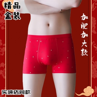 加肥舒适四角裤 平角内裤 千将鸿福红色本命年男士 945 精品盒装