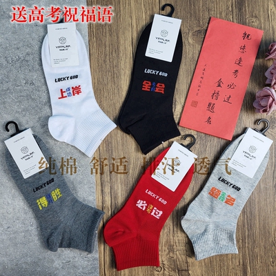 考试袜子船袜夏季男透气吸汗袜子