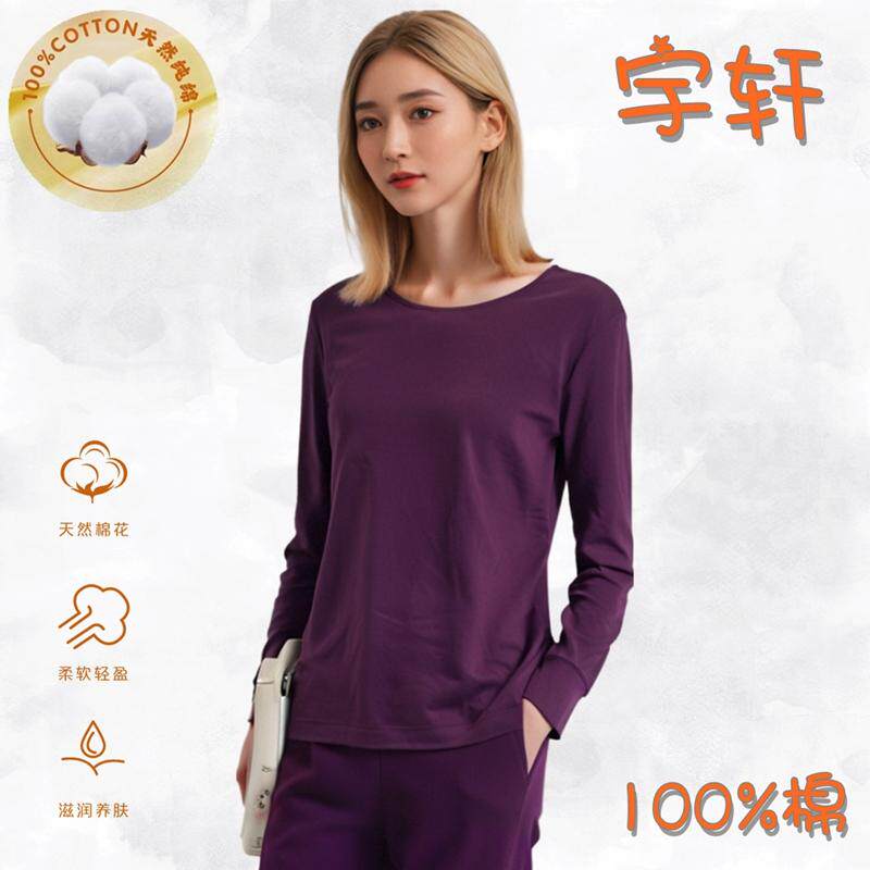 宇轩长袖女简约纯棉内衣套