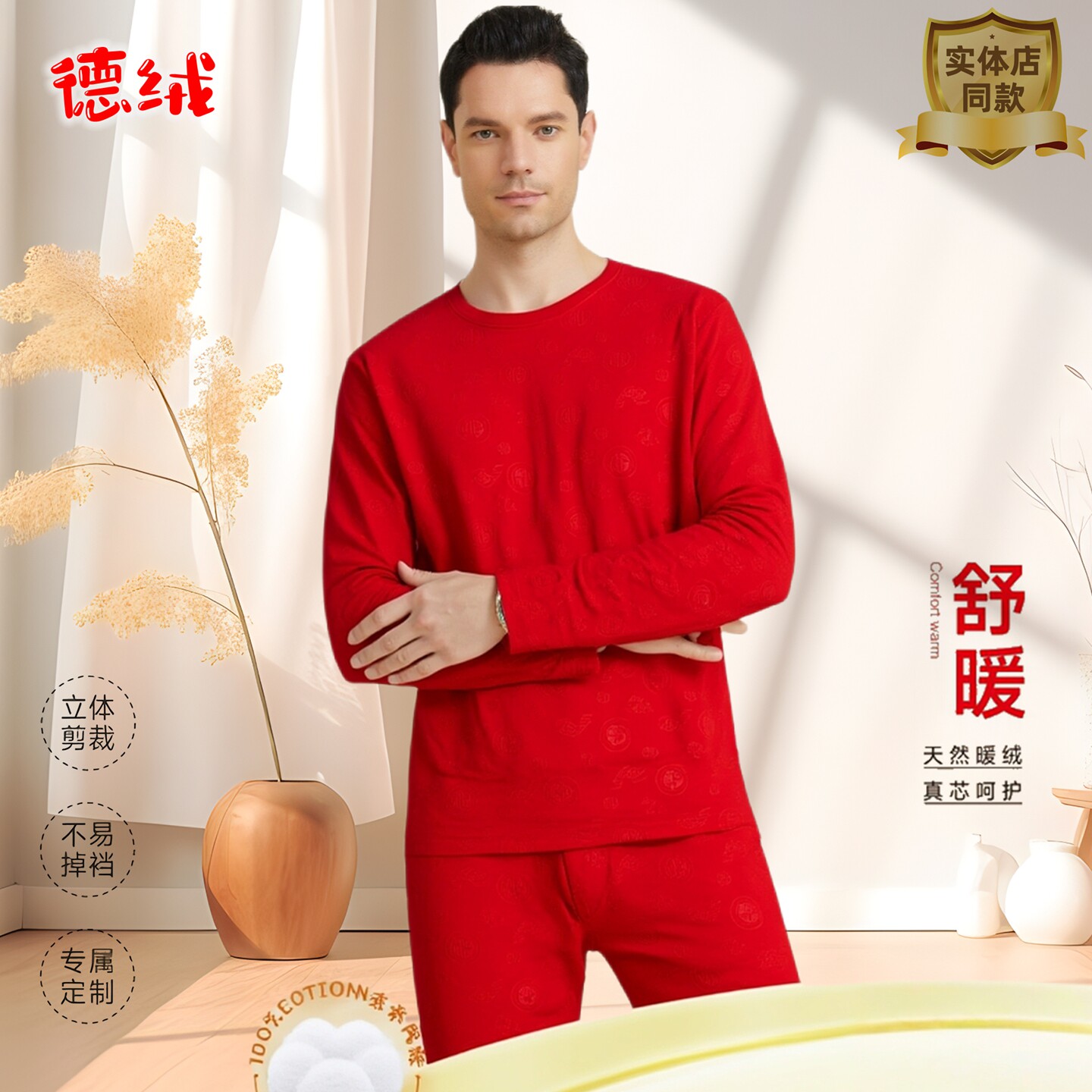 红嘴鹊德绒本命年保暖内衣男女