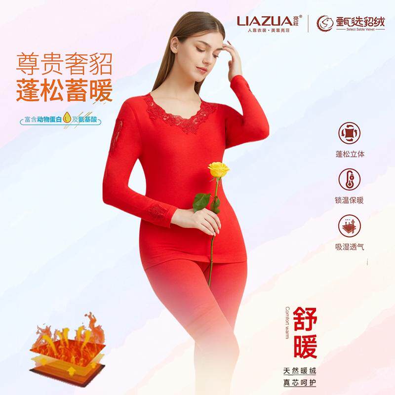 亮荘女士蕾丝V领貂绒高弹长袖线衣线裤打底本命年大红内衣套7904