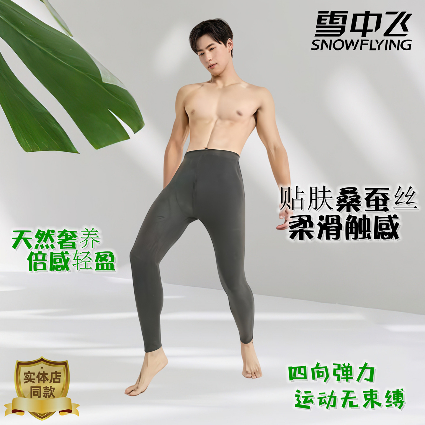 雪中飞男士保暖裤330g高腰全护膝
