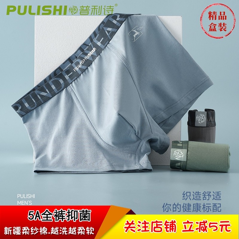 普利诗正品盒装男士内裤纯棉柔软裆纯棉平角裤透气四角裤头33465,女士内衣/男士内衣/家居服,男平角内裤,淘宝优惠券,粉丝福利购,淘宝优惠卷