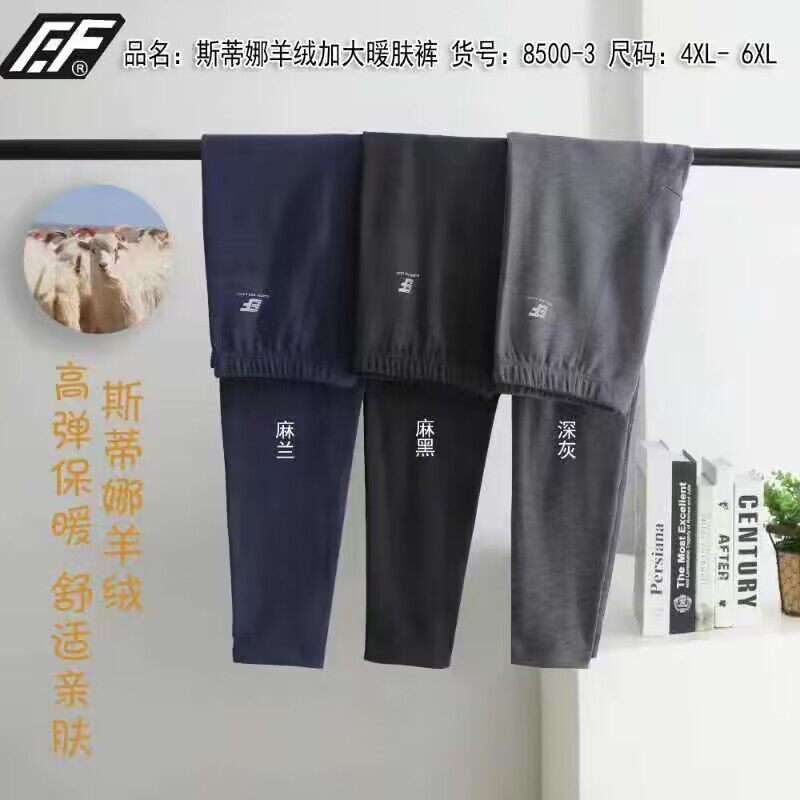 斯蒂娜磨毛加绒不贴男士秋裤线裤