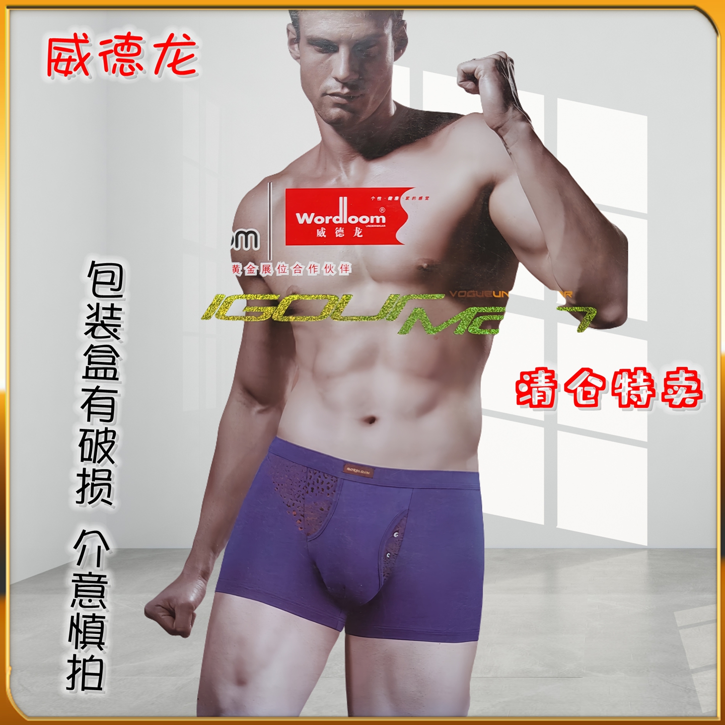 威德龙男士内裤中腰再生纤维透气