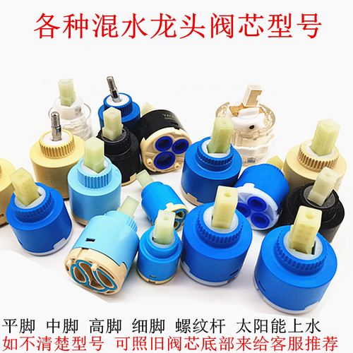 冷热水混合螺杆反向压盖厨卫阀芯