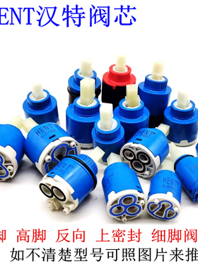 hent汉特混水阀陶瓷芯 平脚反向阀芯 水龙头阀芯 混合龙头配件35