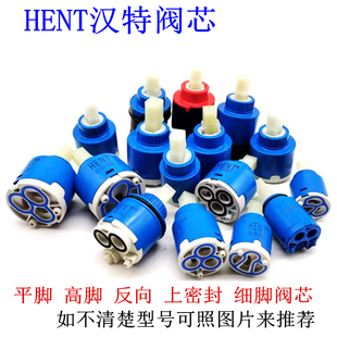 混合龙头配件35 水龙头阀芯 hent汉特混水阀陶瓷芯 平脚反向阀芯