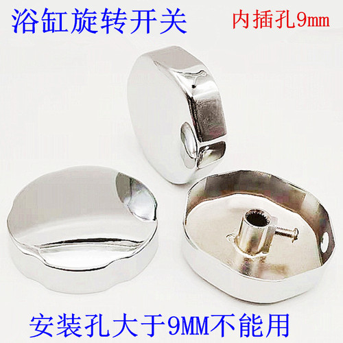 旋转开关手柄按钮浴缸配件