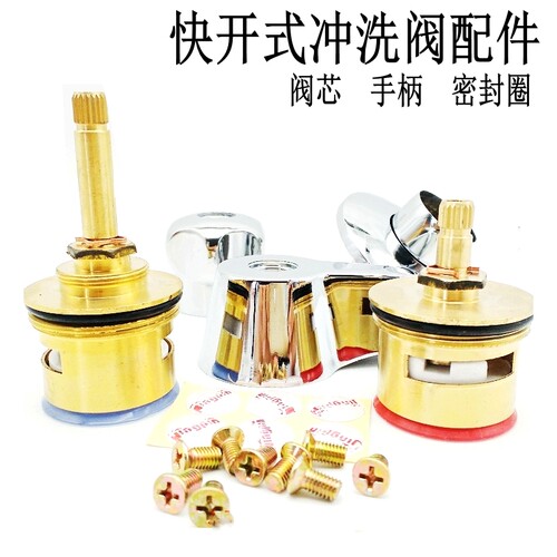 快开冲洗阀配件 全铜陶瓷阀芯 蹲便冲水阀手动开关手柄 把手阀芯