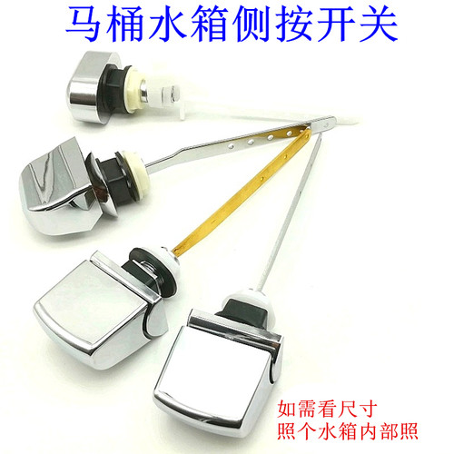 老式马桶侧按水箱配件