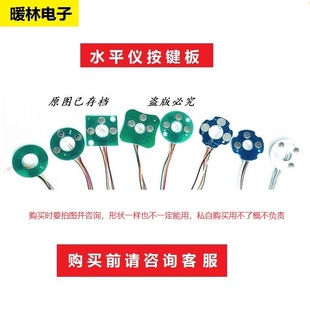 按键板水平仪投线贴墙仪按键触摸开关5 6根线电路板主板线路板