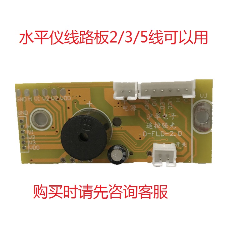 水平仪线路板水平仪主板绿光配件2线3线5线维修电路板沪华电子