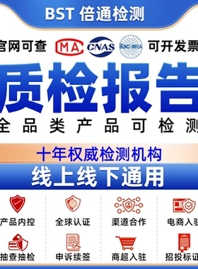 可加急第三方检测机构质检报告投标验收机械家具玩具CMA检测报告