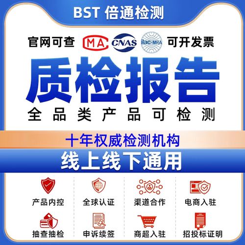 第三方机构CMA质检报告加急投标