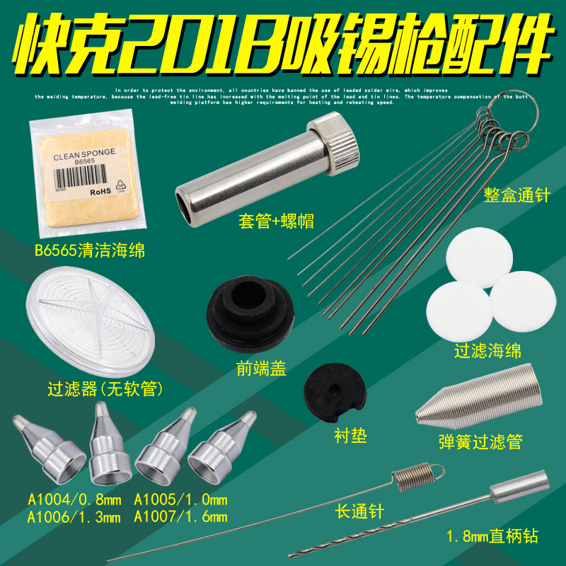 快克201B吸锡枪809B配件通针过滤器前端盖衬垫弹簧管吸嘴套管螺帽