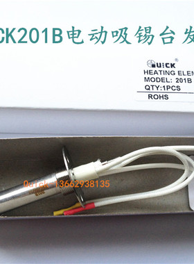 快克201B电动吸锡枪发热芯 809B吸枪手柄发热适用于快克201B 713