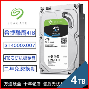 4tb监控安防录像机4t机械硬盘SATA串口台式 机4000G垂直NAS存储