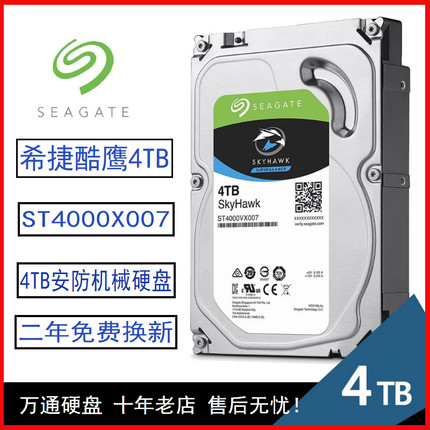 4tb监控安防录像机4t机械硬盘SATA串口台式机4000G垂直NAS存储
