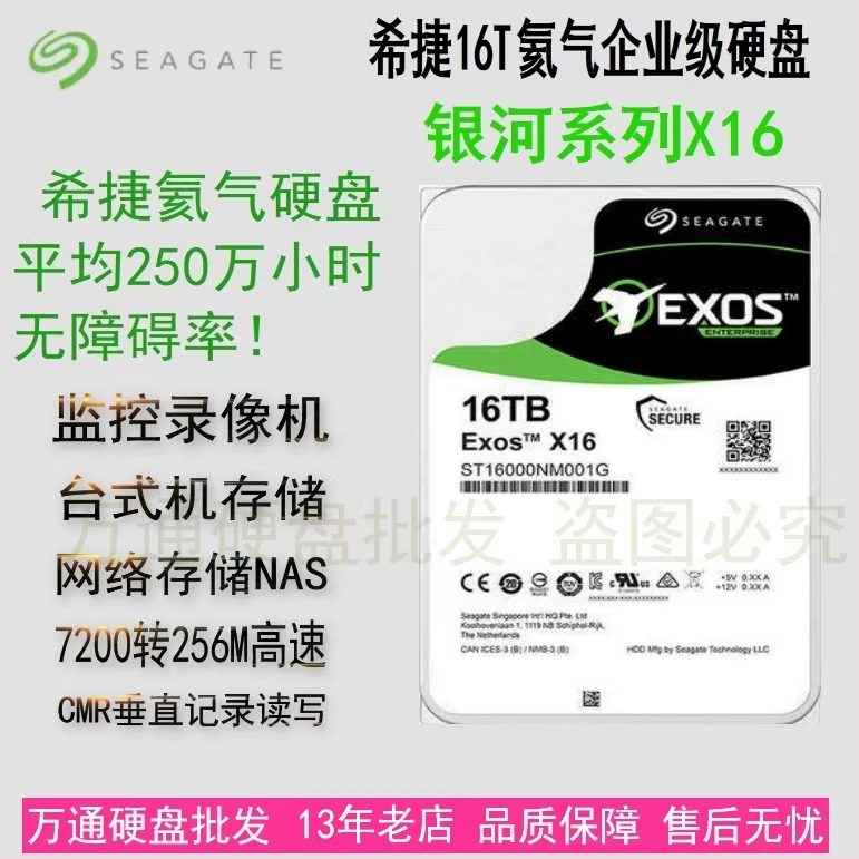 原装希捷银河系16T 18T 20T硬盘 X18氦气16TB企业