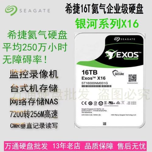 希捷银河系16tb7200转硬盘