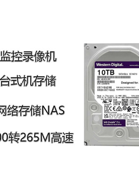 WD西数10T机械硬盘日立10TB企业级氦气7200转256SATA3台式监控NAS