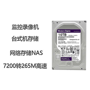 WD西数10T机械硬盘日立10TB企业级氦气7200转256SATA3台式 监控NAS