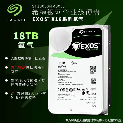 希捷18T银河SATA3垂直盘