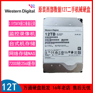 机12tb监控安防NAS7200转SATA企业级 西数垂直氦气12T机械硬盘台式