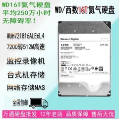 WD/西部数据 WUH721816ALE6L4企业级氦气16tb西数机械硬盘16t台式