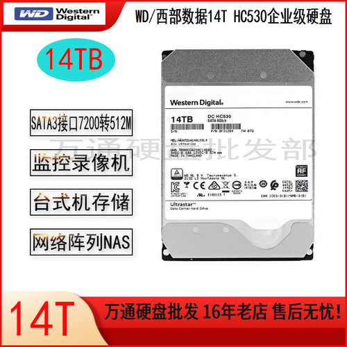 WD/西部数据14t机械硬盘7200转