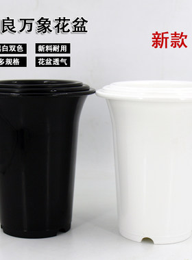 奈良圆口花盆多肉植物种植结实耐用黑白色圆形塑料有孔万象盆深盆